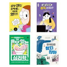 2025 풀빛 중1학년 교과연계 필독서 전 4권 세트, 풀빛 편집부