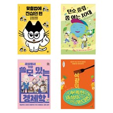 2025 풀빛 중등 2학년 필독서 전 4권 세트, 풀빛 편집부 풀빛 편집부