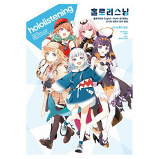 홀로리스닝, YNK미디어, 누루타 잇포
