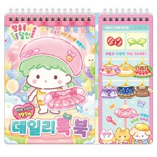탕후루의 달인 데일리룩 북, 아이누리