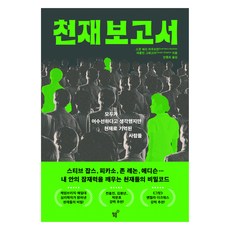 천재 보고서, 스콧 배리 카우프만, 캐롤린 그레고어(저) / 안종.., 필름(Feelm), 스콧 배리 카우프만,캐롤린 그레고어 저/안종희 역 스콧 배리 카우프만, 캐롤린 그레고어(저) / 안종.., 필름(Feelm), 스콧 배리 카우프만,캐롤린 그레고어 저/안종희 역
