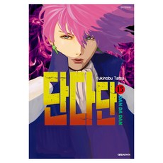 단다단 15, 대원씨아이, 타츠 유키노부 대원씨아이, 타츠 유키노부