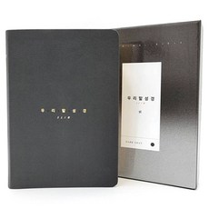 우리말성경 5판 슬림 중 (단본 / 색인 / 다크그레이 / 무지퍼 / 원단), (사)노서원, 하용조 (사)노서원, 하용조