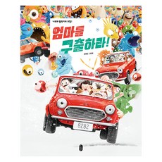 救救媽媽！, 熊讀書, 金英真, 10 本書