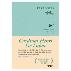 역설들, 가톨릭출판사, 앙리 드 뤼박