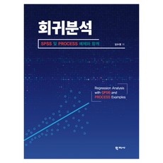 회귀분석, 김수영, 학지사