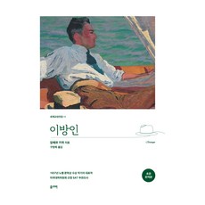 이방인:초판 완역본, 올리버, 알베르 카뮈