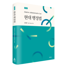 현대행정법 제10판, 김유환(저), 박영사