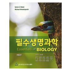 필수생명과학 제6판, 바이오사이언스, Sylvia S. Mader, Michael Windelspecht