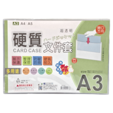 A3硬質文件套，超透明，厚度0.3mm, 展示保護, 1個