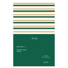 클래식 클라우드 18 라쇼몬, arte, 아쿠타가와 류노스케 아르테(arte), 아쿠타가와 류노스케