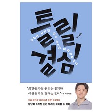 틀릴 결심, 바다출판사, 오후