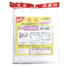 愛潔 長方型黏扣式濾油網，Set 2個，耐燃聚酯棉，吸油防油, 90 x 30cm