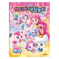 7살 첫 국어 세트, 전학년 유아동도서 9 슈팅스타 캐치 티니핑 시즌5 샤이닝 스티커 색칠놀이, 학산문화사, 도서