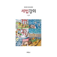 세법강의 제23판, 세법강의(2025), 이창희(저), 박영사, 이창희