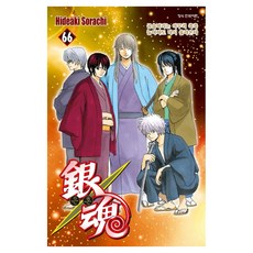 은혼 66, Hideaki Sorachi(저) / 서현아(역), 학산문화사, Hideaki Sorachi