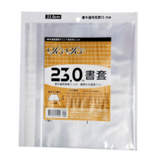哈哈書套 23.0cm書套, BC230, 1組