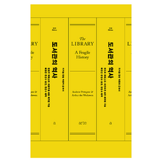도서관의 역사:지식을 향한 욕망의 문화사, 아르테(arte), 앤드루 페테그리, 아르트휘르 데르베뒤언