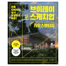 브이레이 포 스케치업 feat 카오스 밴티지 : 건축 인테리어 실사 모델링의 표준!, 정보문화사, 한정훈