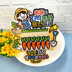 아티엔토퍼 자식농사 풍년 부모님 용돈 꽃다발 토퍼, B어머니, 1개 B.자식농사 풍년 (어머니), B 자식농사 풍년 용돈 꽃다발 토퍼 어머니, 1개