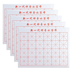 Modian用水書寫的無限重複漢字練習畫線紙, 5個