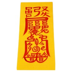 真雲大師親筆手印平安符, 1個, 混色