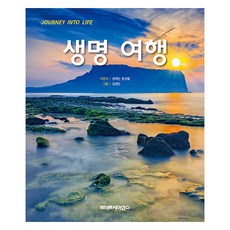 생명 여행, 권혁빈, 윤성철, 라이프사이언스
