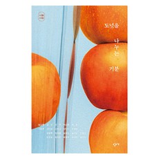 도넛을 나누는 기분 시절 시집