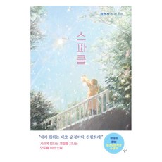 스파클 장편소설 파클