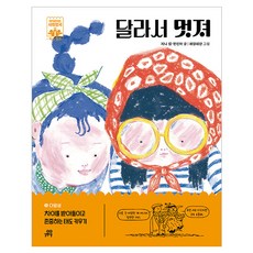 달라서 멋져, 길벗스쿨, 지니 킴, 한진아