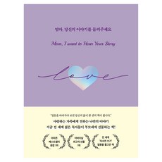 엄마 당신의 이야기를 들려주세요, 토네이도, 제프리 메이슨 토네이도, 제프리 메이슨