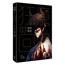 광마회귀 3, 위즈덤하우스, JP