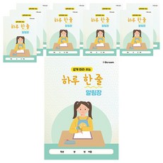 아이스크림미디어 민화샵 하루 한 줄 알림장, 10개, 혼합색상