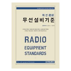 최신 무선설비기준, 석학당