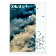 PusanNationalUniversityPress 大氣科學精華, 釜山大學出版社, 河京子、金京益