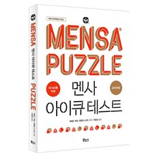 IQ 148을 위한멘사 아이큐 테스트 프리미엄, 보누스, 해럴드 게일, 캐럴린 스키트 보누스, 해럴드 게일, 캐럴린 스키트