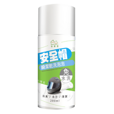 HAPPY HOUSE 快樂屋 免水洗安全帽瞬潔乾洗泡泡 1瓶 200ml，快速清潔、植物萃取、溫和不刺激