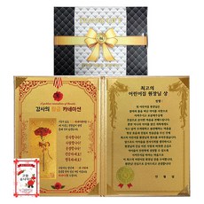 럭키심볼 스승의날 어린이집선생님 원장님께 드리는 럭셔리케이스 감사장 + 고맙습니다 24k골드 스티커 세트, 황금카네이션+최고의 어린이집 원장님상, 1세트