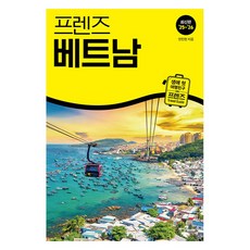 Joongangbooks 朋友們越南, 中央圖書, 安鎮憲