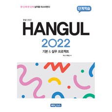 2022 한글, 렉스미디어, 렉스기획팀