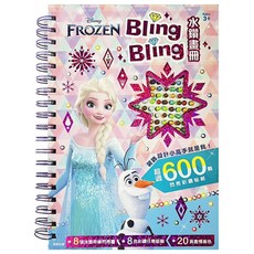 FROZEN 冰雪奇緣 京甫 Bling Bling 水鑽畫冊, 1本