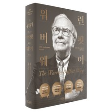 워런 버핏 웨이, 상상스퀘어, 로버트 해그스트롬