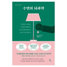 수면의 뇌과학, 현대지성, 크리스 윈터
