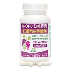 Healthwomen 赫而司 R-OPC3代勁美紅葡萄 含白藜蘆醇 全素膠囊 60顆, 56g, 1罐