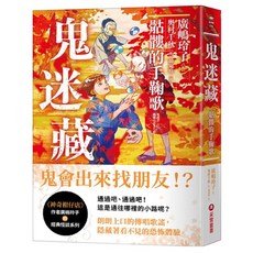 鬼迷藏 骷髏的手鞠歌, 3, 采實文化, 廣嶋玲子