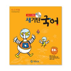 새기탄국어 E단계 6집(초등1~2학년), 기탄교육