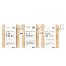 Farmplayground 絲瓜菜瓜布 Set 3個, 純天然手工菜瓜布, 1組