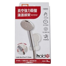 UdiLife 優的生活大師 百研 hold掛/真空強力吸盤蓮蓬頭架, 真空按壓一秒安裝，免打孔免釘鑽, 寬6.5 x 深7 x 高11.5cm, S6054