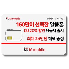 유심-KT M모바일 LTE/5G 요금제 갤럭시/Z플립6/아이폰16 자급제 사용가능