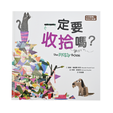 東雨文化 生活習慣/對自己負責-一定要收拾嗎? 1本